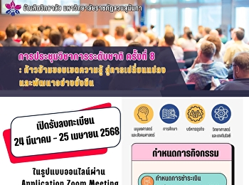 เปิดรับลงทะเบียน ตั้งแต่วันที่ 24 มีนาคม
- 25 เมษายน 2568 นะครับ