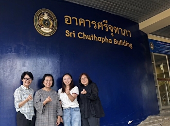 ขอบคุณดร. พัชริน รศ.ดร.จันทร์สุดาและนศ.
จากมหาวิทยาลัยหัวเฉียวเฉลิมพระเกียรติแวะมาเยี่ยมเยียนกันที่สวนสุนันทา