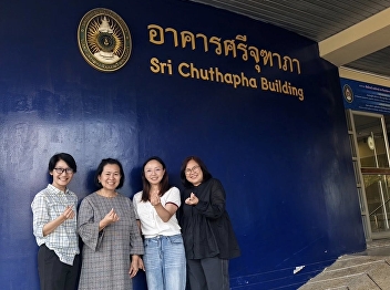 ขอบคุณดร. พัชริน รศ.ดร.จันทร์สุดาและนศ.
จากมหาวิทยาลัยหัวเฉียวเฉลิมพระเกียรติแวะมาเยี่ยมเยียนกันที่สวนสุนันทา