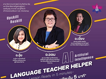 AI ตัวช่วยครูภาษา: สร้างบทเรียนใน 5 นาที